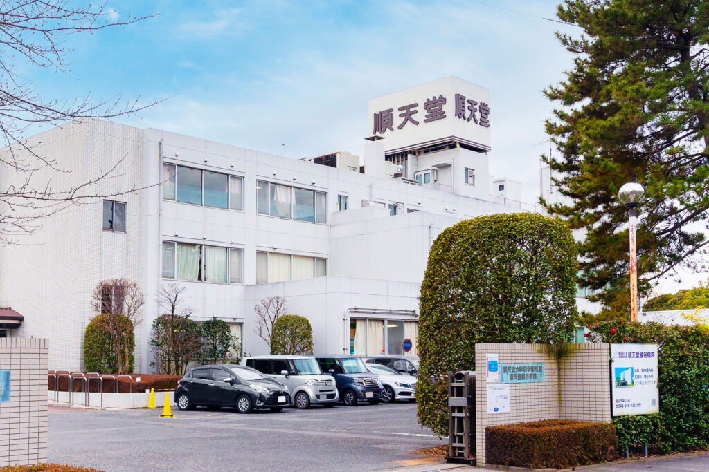 順天堂大学医学部附属順天堂越谷病院